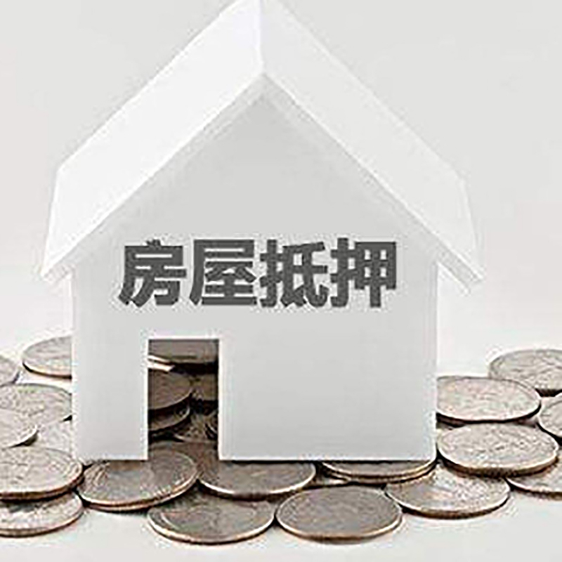陈巴尔虎房屋抵押贷款利率|陈巴尔虎房子抵押贷款
