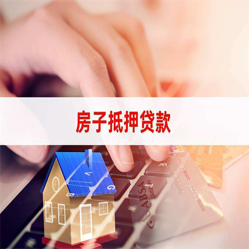 陈巴尔虎房子抵押贷款条件|陈巴尔虎房产抵押贷款