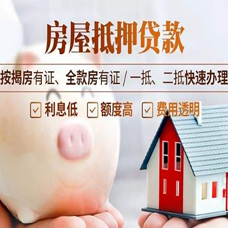 陈巴尔虎房屋抵押贷款年限|房子抵押贷款