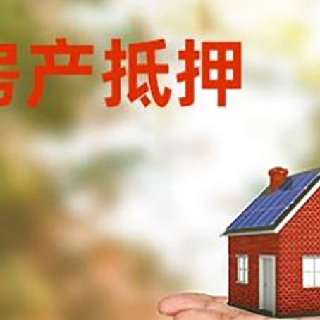 陈巴尔虎房产抵押贷款和房屋典当有什么区别?