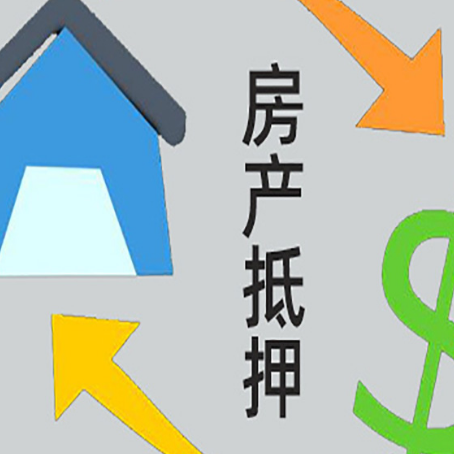 陈巴尔虎房产二次抵押贷款额度、利率、风险一文说清
