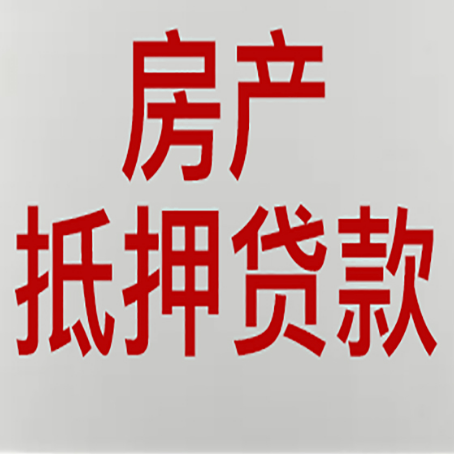 陈巴尔虎房产抵押贷利率全解析